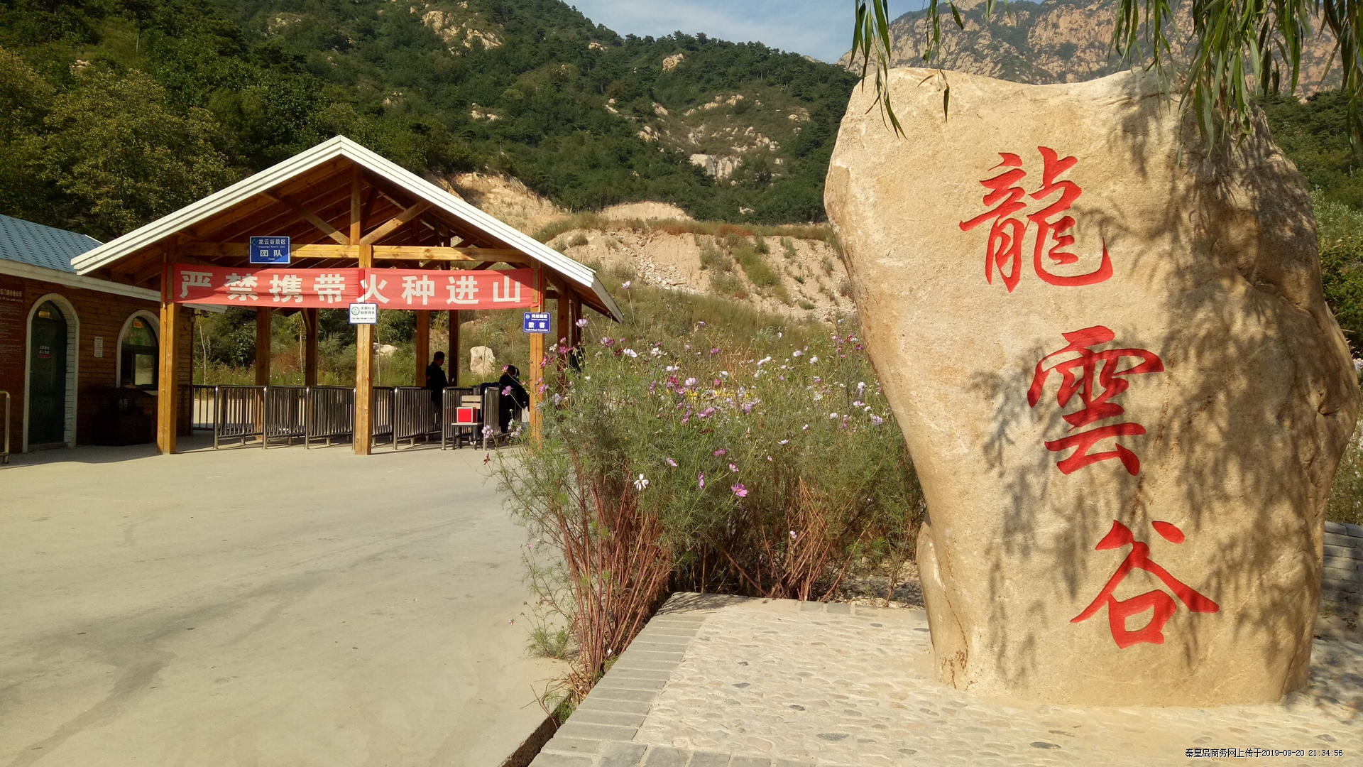 秦皇島龍云谷景區(qū)