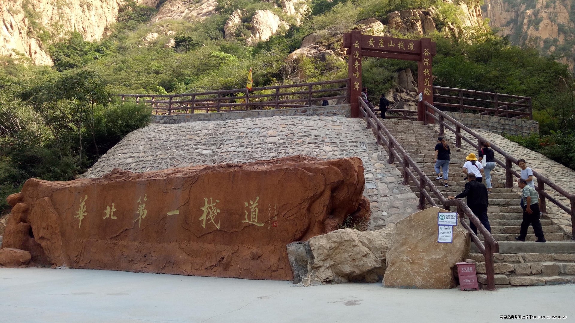 華北第一棧道，秦皇島龍?jiān)乒染皡^(qū)